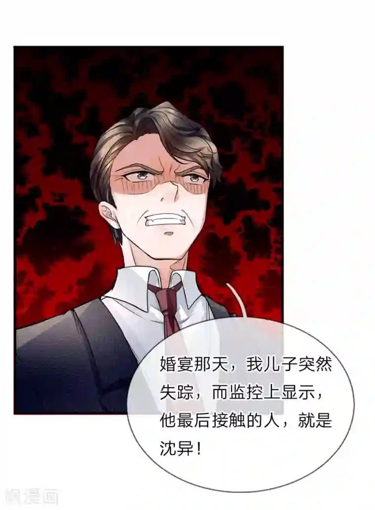 仙尊奶爸当赘婿第16话 白家震怒，交出沈异