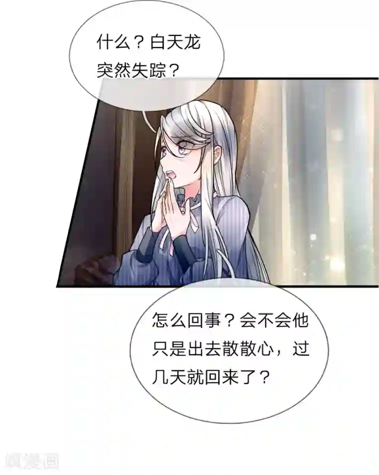 仙尊奶爸当赘婿第16话 白家震怒，交出沈异