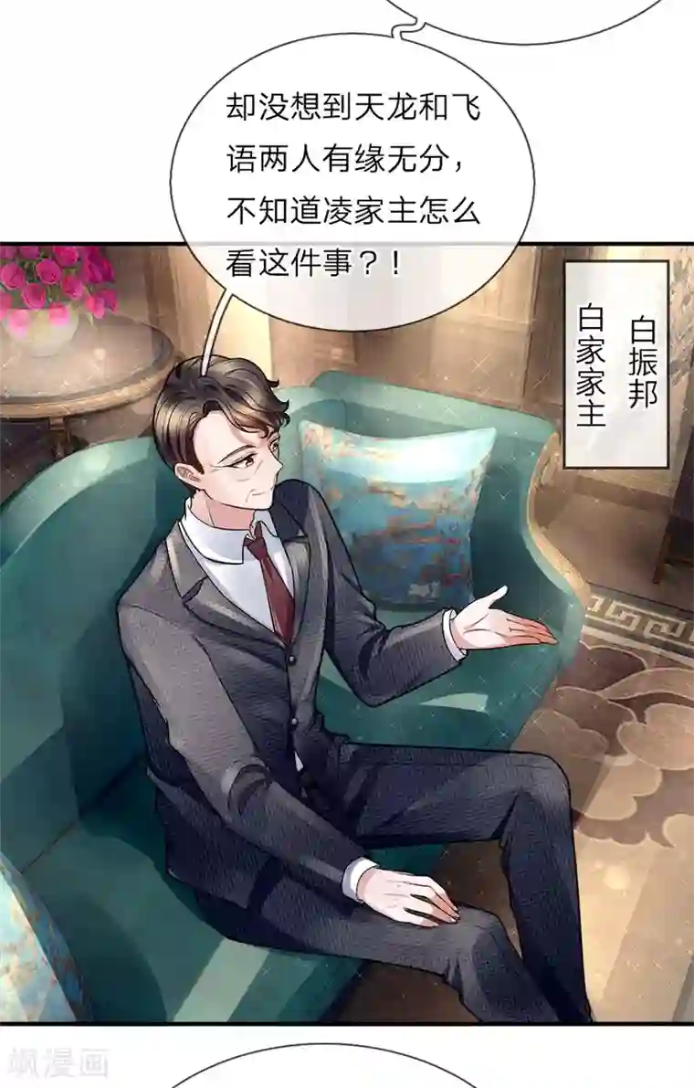 仙尊奶爸当赘婿第16话 白家震怒，交出沈异