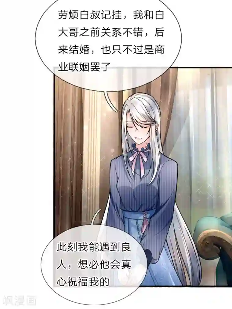 仙尊奶爸当赘婿第16话 白家震怒，交出沈异