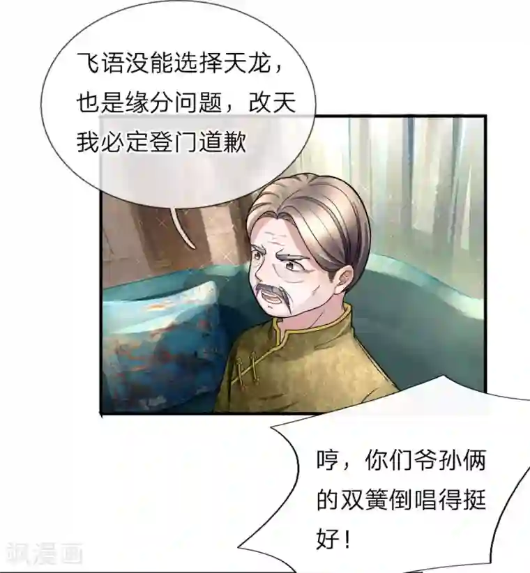 仙尊奶爸当赘婿第16话 白家震怒，交出沈异