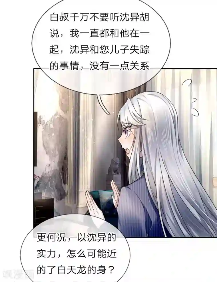 仙尊奶爸当赘婿第17话 白家宣战，不死不休
