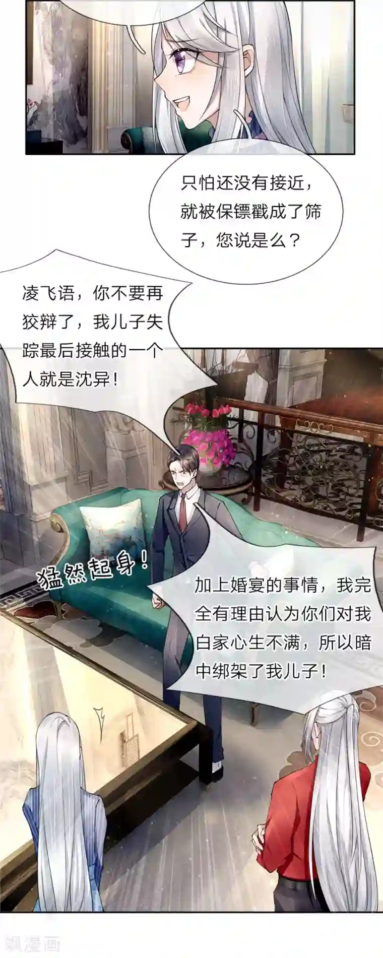 仙尊奶爸当赘婿第17话 白家宣战，不死不休