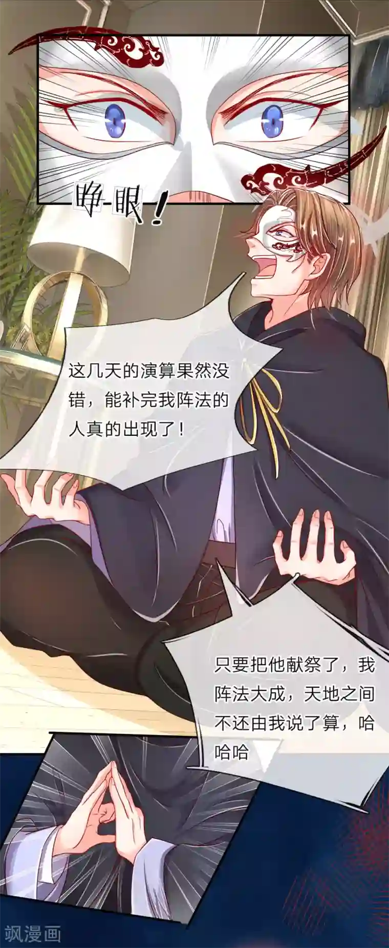 仙尊奶爸当赘婿第18话 有我护你，一世无忧
