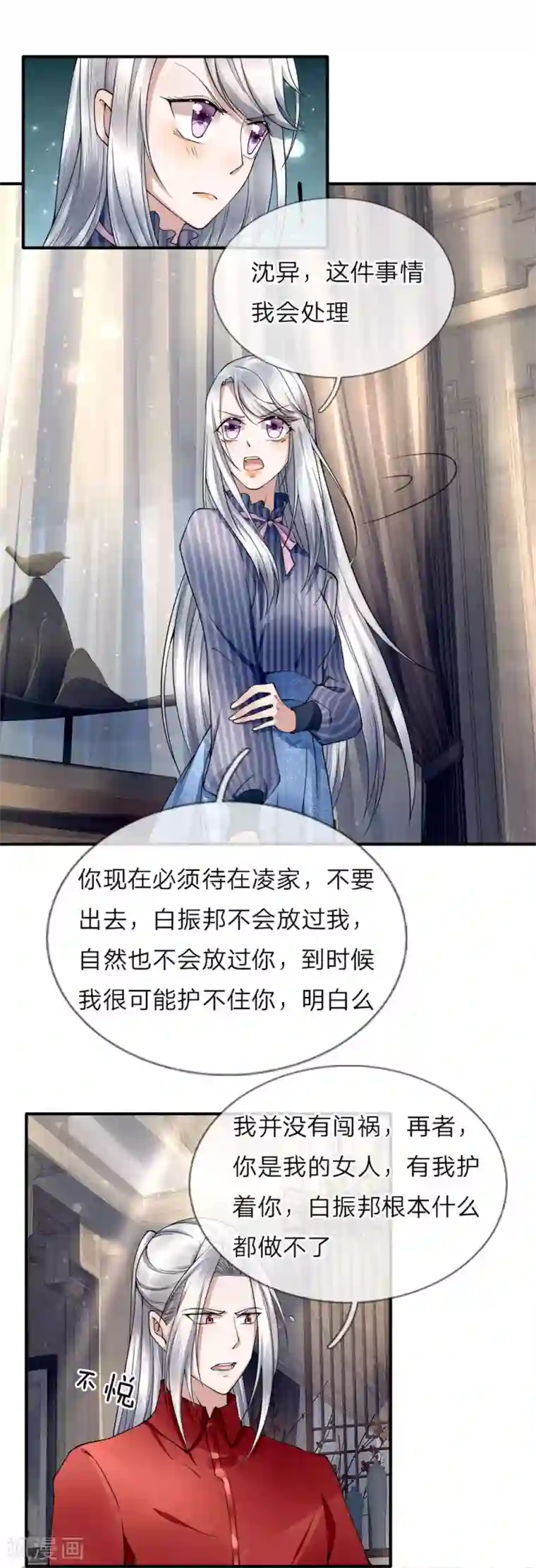 仙尊奶爸当赘婿第18话 有我护你，一世无忧