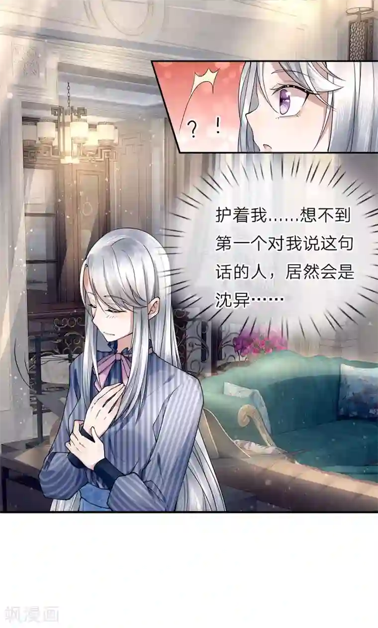 仙尊奶爸当赘婿第18话 有我护你，一世无忧