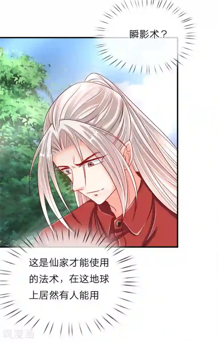 仙尊奶爸当赘婿第19话 异变突生，血影袭来