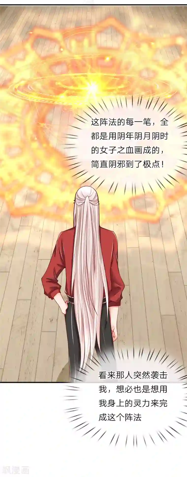 仙尊奶爸当赘婿第20话 现在后悔？已经晚了