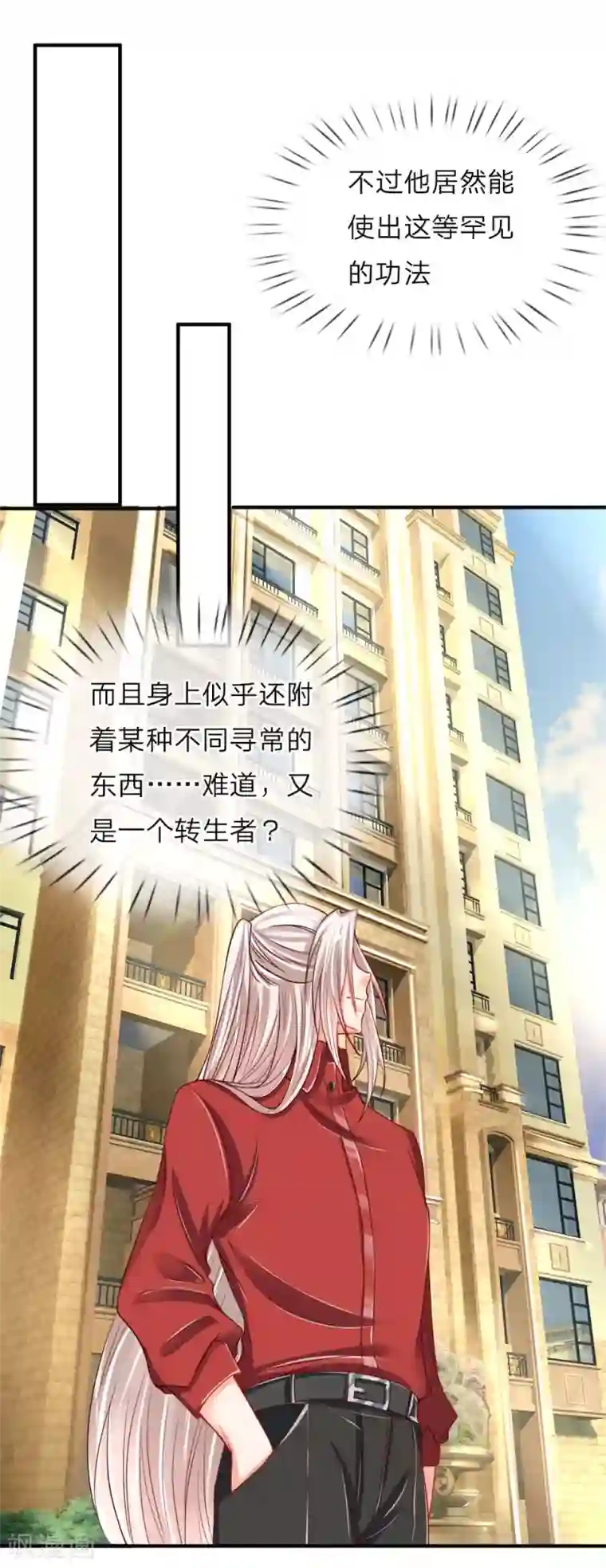 仙尊奶爸当赘婿第20话 现在后悔？已经晚了