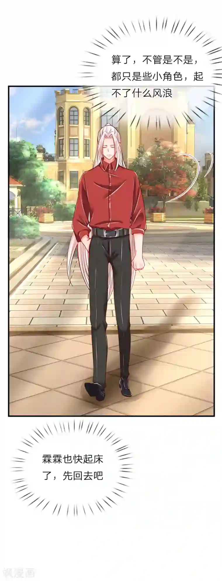 仙尊奶爸当赘婿第20话 现在后悔？已经晚了