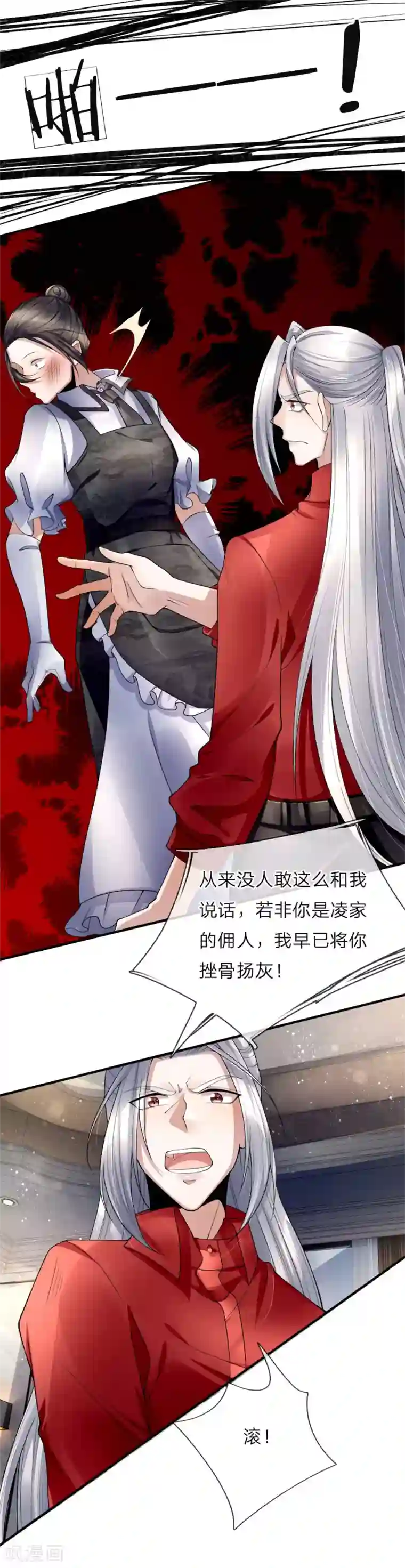 仙尊奶爸当赘婿第21话 剩饭剩菜，刻意刁难