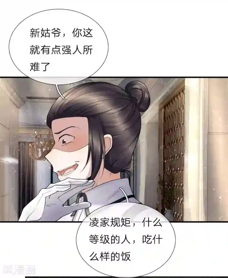 仙尊奶爸当赘婿第21话 剩饭剩菜，刻意刁难