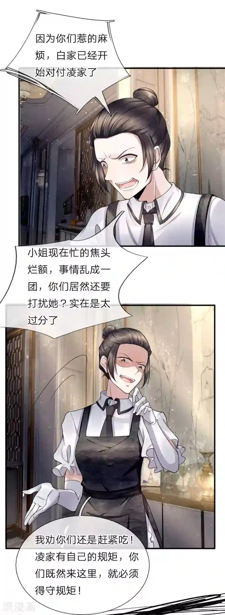 仙尊奶爸当赘婿第21话 剩饭剩菜，刻意刁难