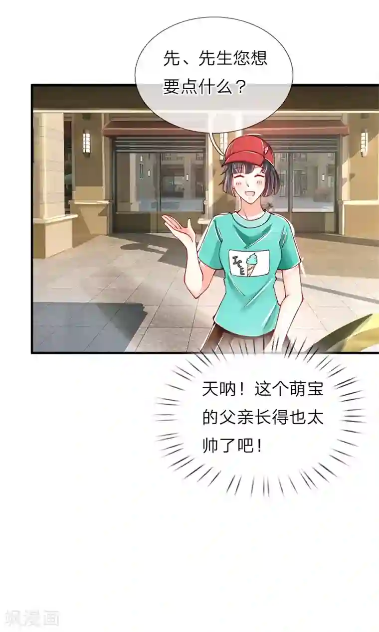 仙尊奶爸当赘婿第22话 大街偶遇，别有目的