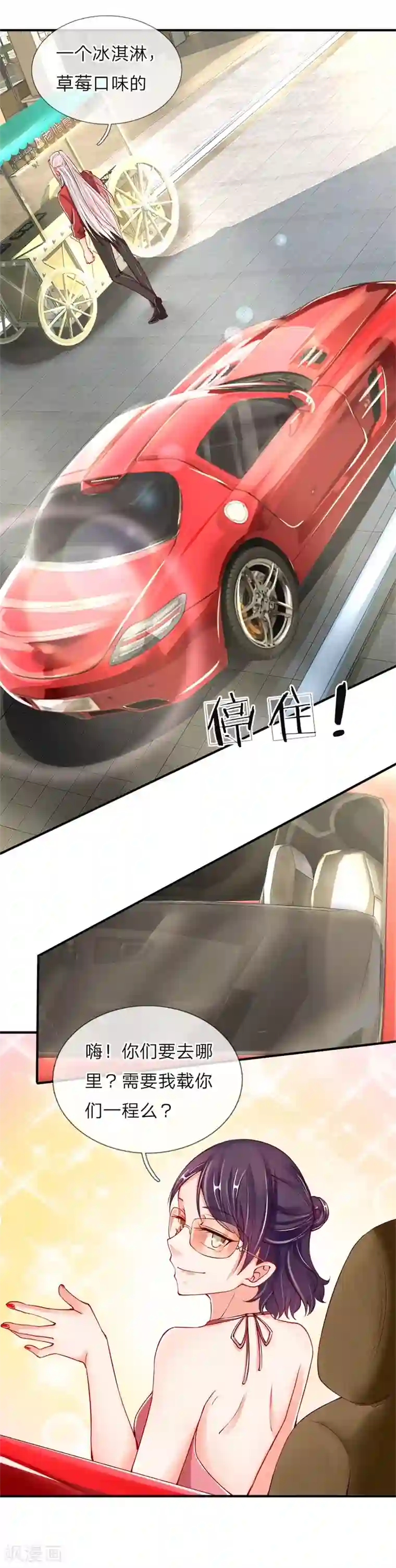 仙尊奶爸当赘婿第22话 大街偶遇，别有目的