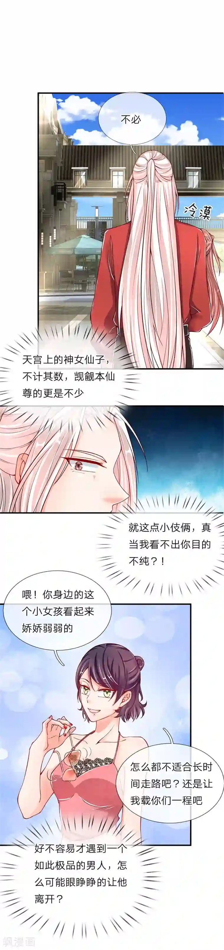 仙尊奶爸当赘婿第22话 大街偶遇，别有目的