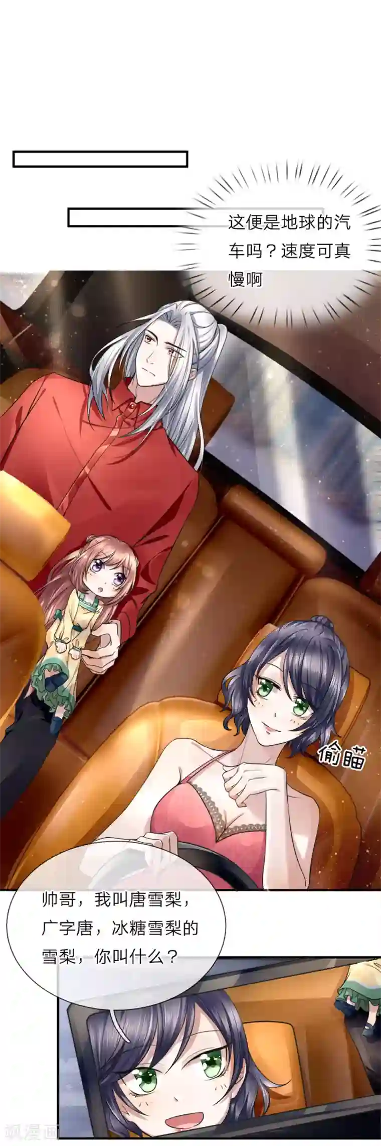 孙悟空钻进王昭君第23话 眉间黑气，凶煞之兆