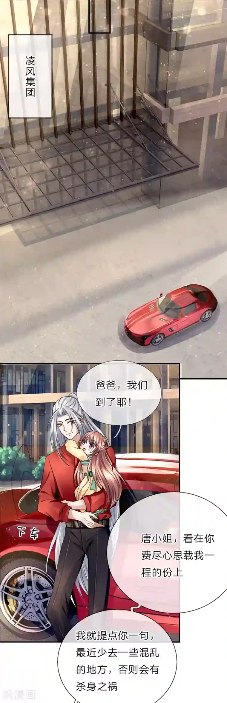 仙尊奶爸当赘婿第24话 我来找她，给我让开