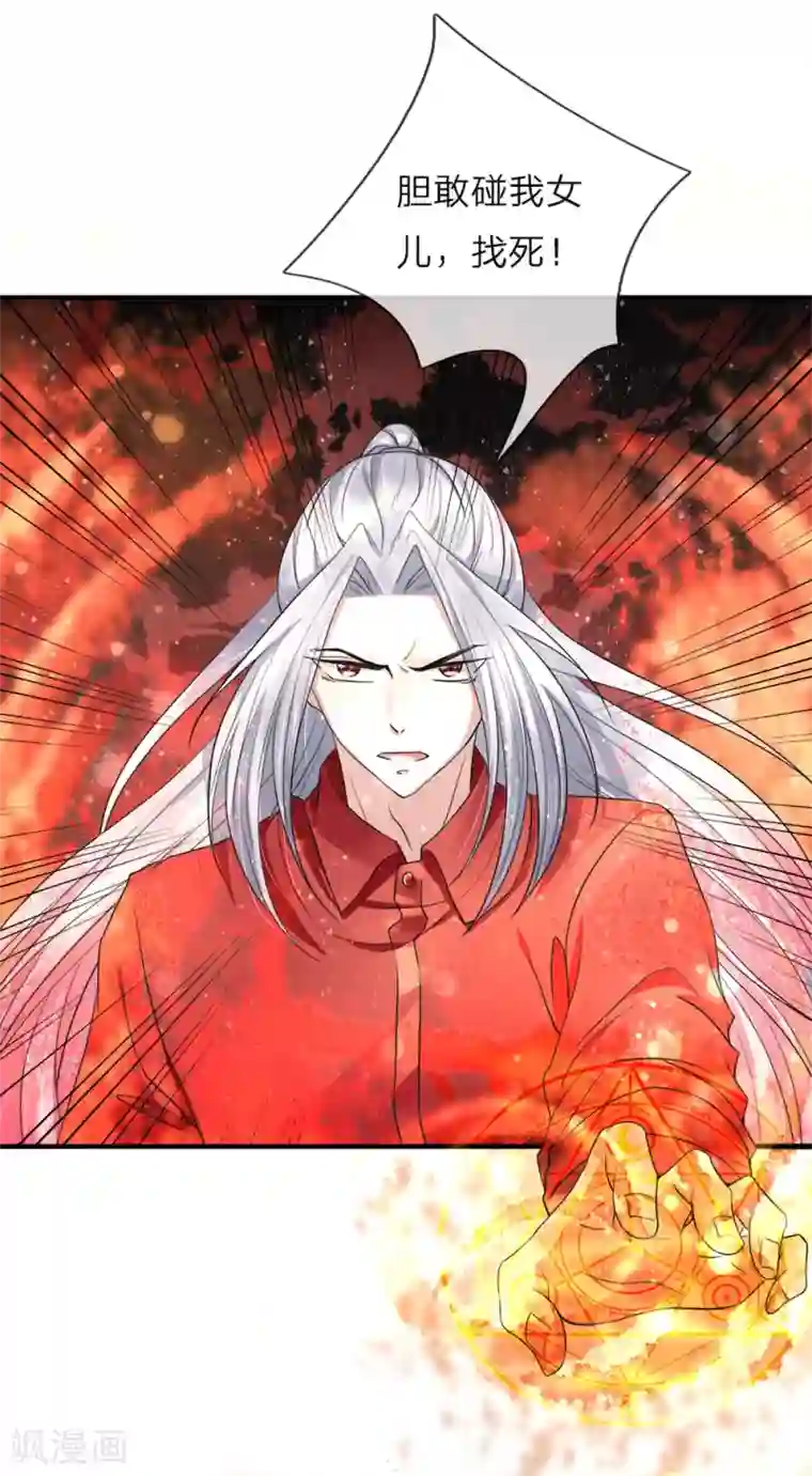 仙尊奶爸当赘婿第25话 碰我女儿，自寻死路