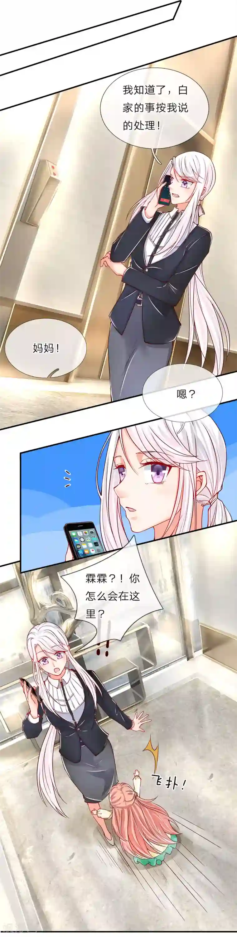 仙尊奶爸当赘婿第26话 好奇身份，故意试探