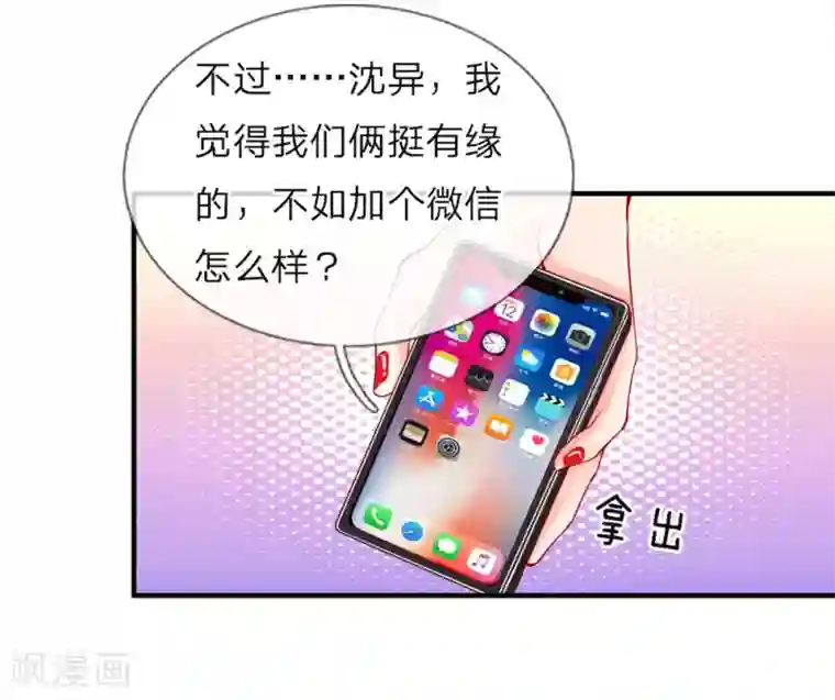 仙尊奶爸当赘婿第26话 好奇身份，故意试探