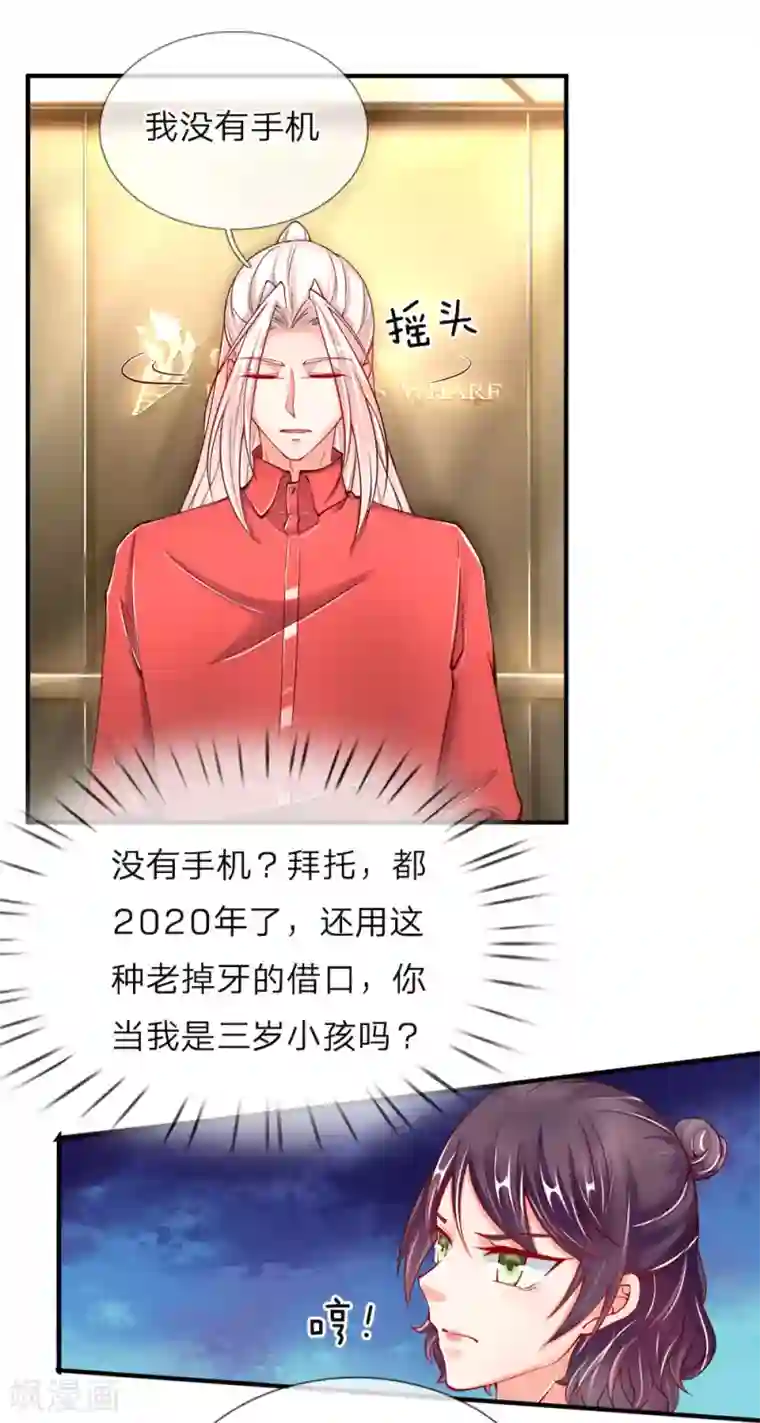 仙尊奶爸当赘婿第26话 好奇身份，故意试探