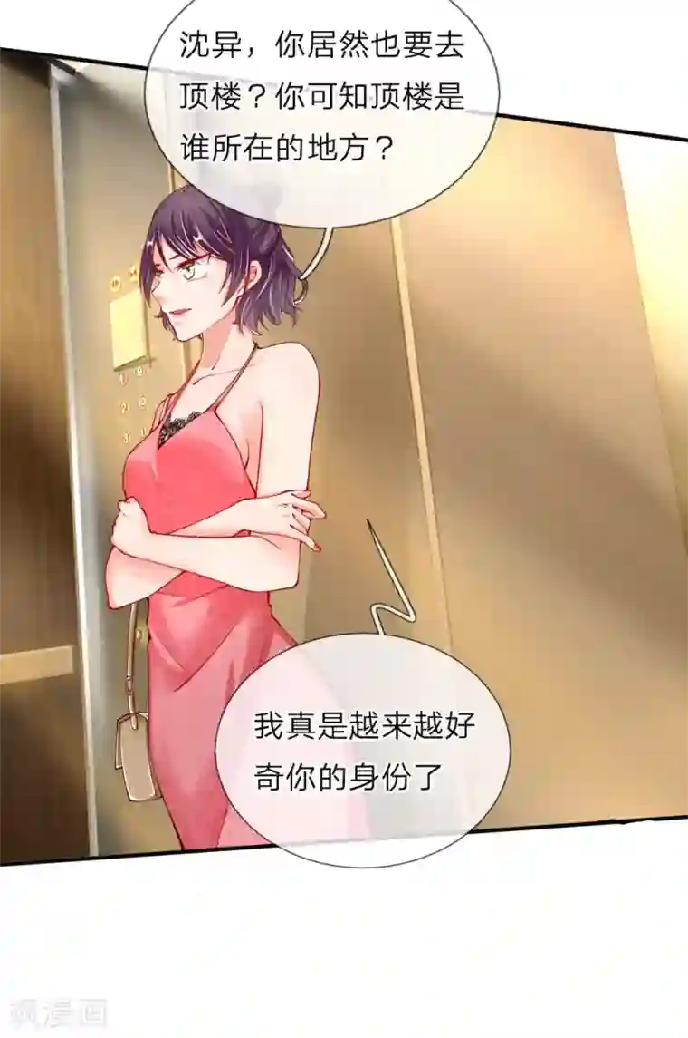 仙尊奶爸当赘婿第26话 好奇身份，故意试探