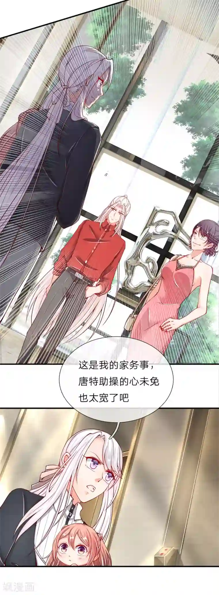 仙尊奶爸当赘婿第27话 不许你说，妈妈坏话