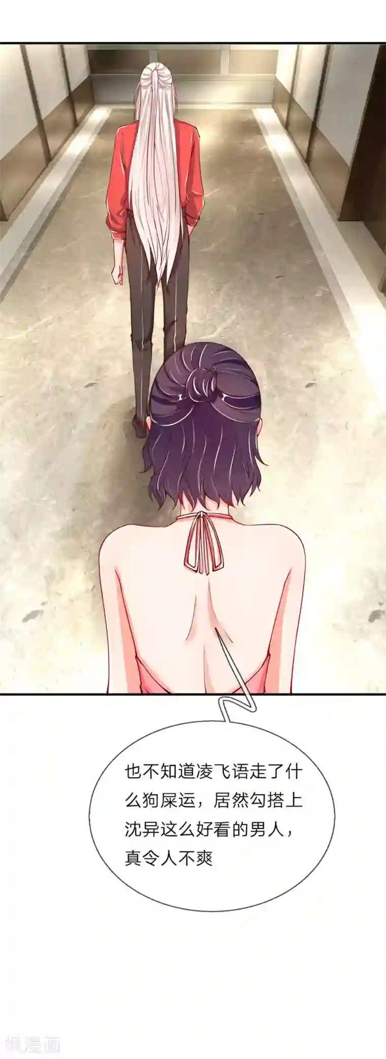 仙尊奶爸当赘婿第27话 不许你说，妈妈坏话