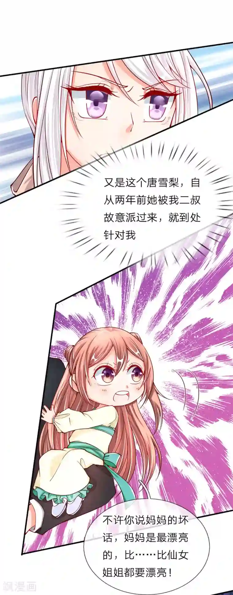 仙尊奶爸当赘婿第27话 不许你说，妈妈坏话