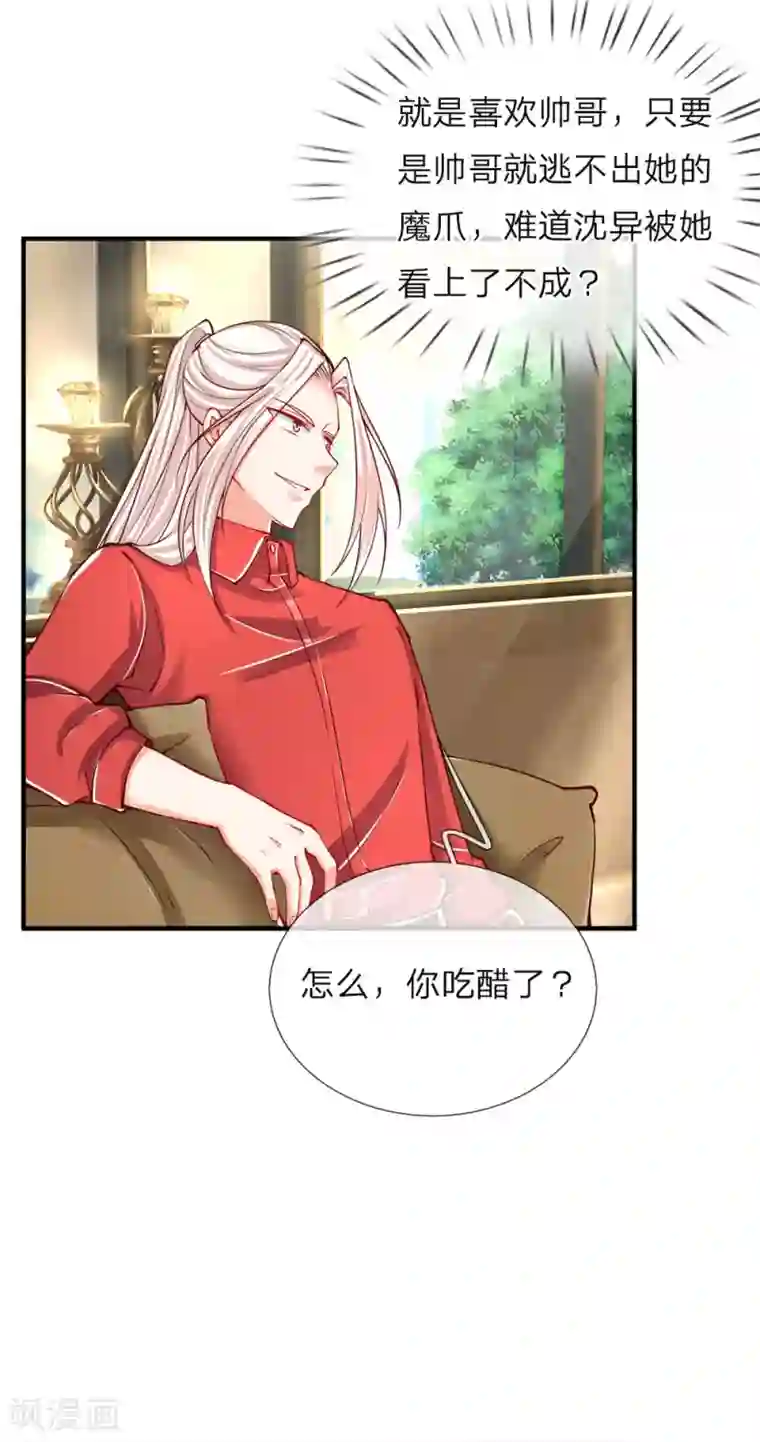 仙尊奶爸当赘婿第28话 离她远点，你吃醋了？