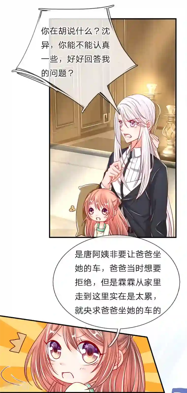 仙尊奶爸当赘婿第28话 离她远点，你吃醋了？