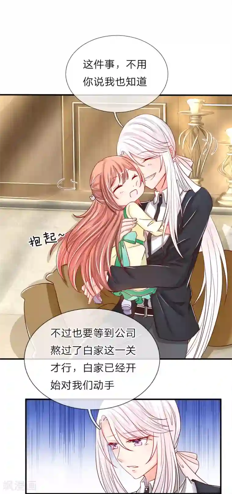 仙尊奶爸当赘婿第28话 离她远点，你吃醋了？