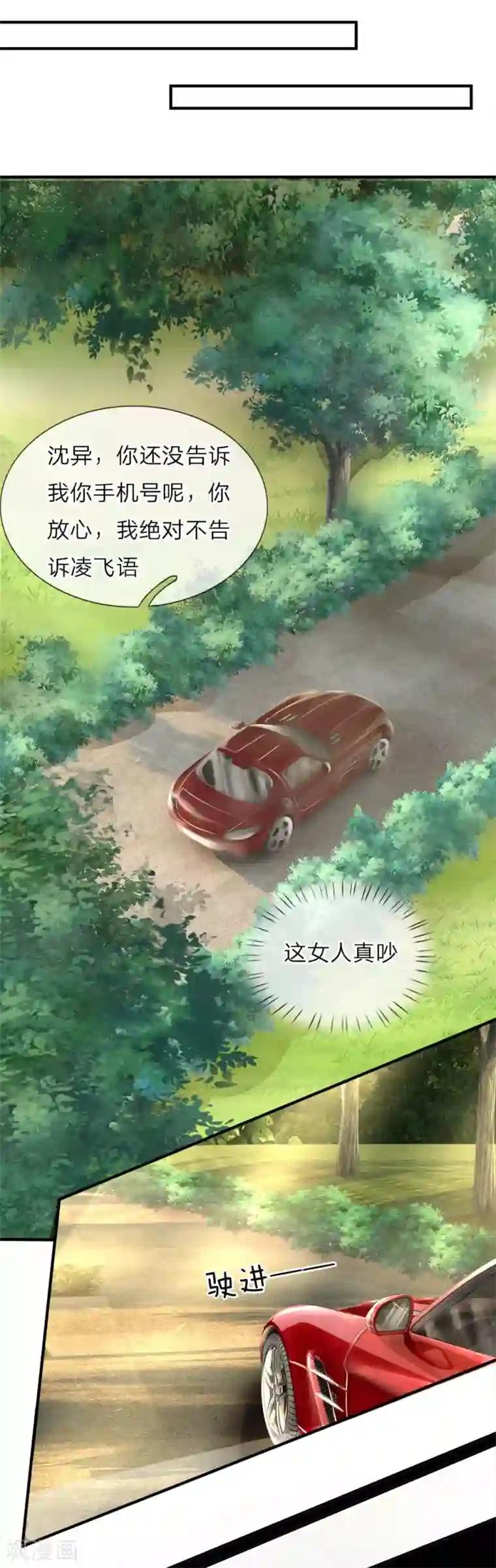 仙尊奶爸当赘婿第30话 飞来横祸，女鬼现身