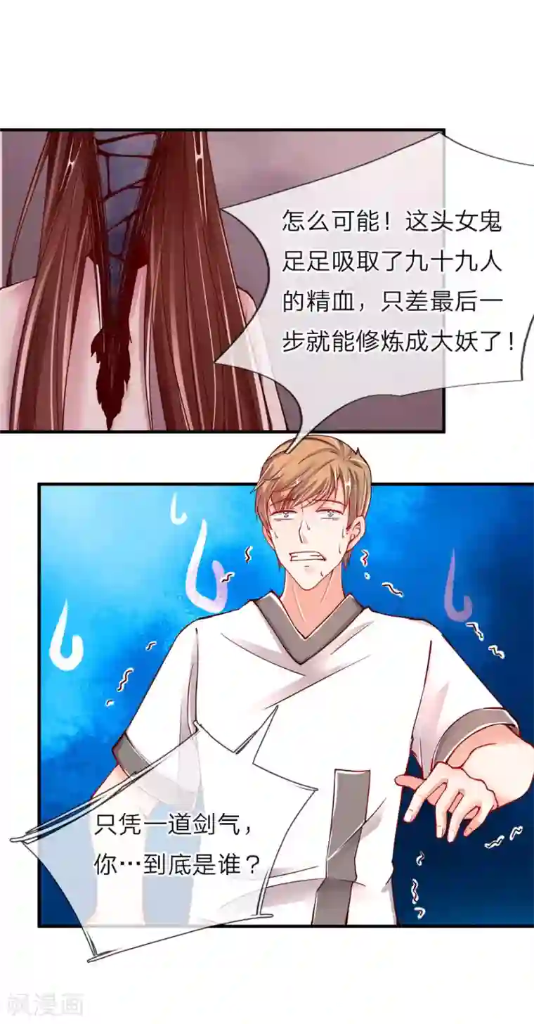 仙尊奶爸当赘婿第31话 邪祟鬼物，一剑斩之