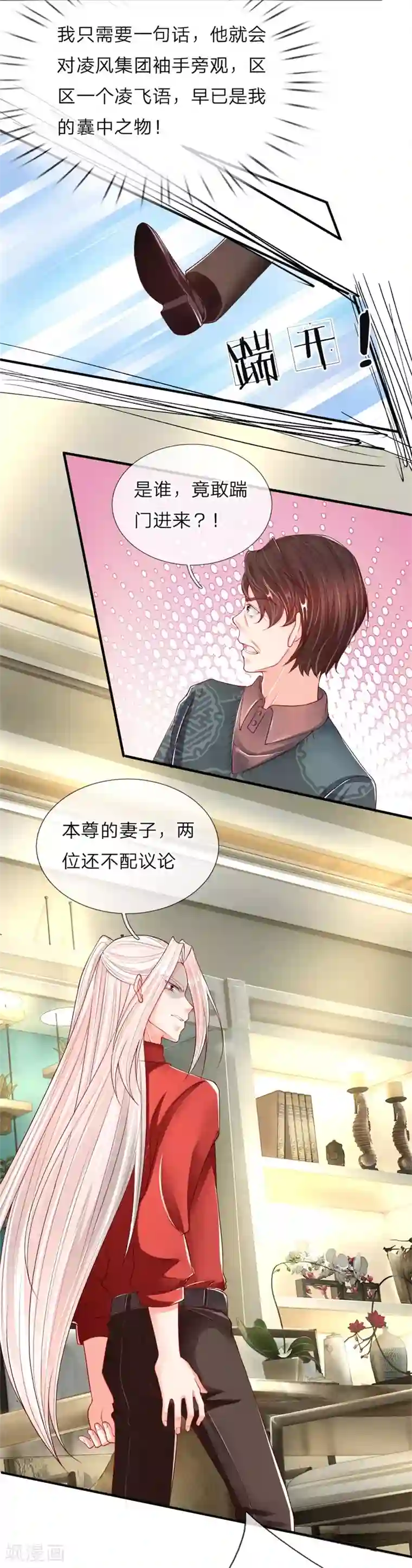仙尊奶爸当赘婿第33话 独闯白家，谁敢阻我