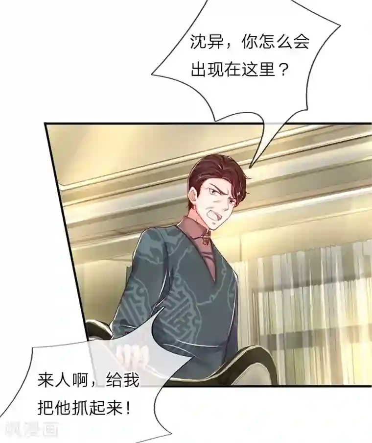 仙尊奶爸当赘婿第33话 独闯白家，谁敢阻我
