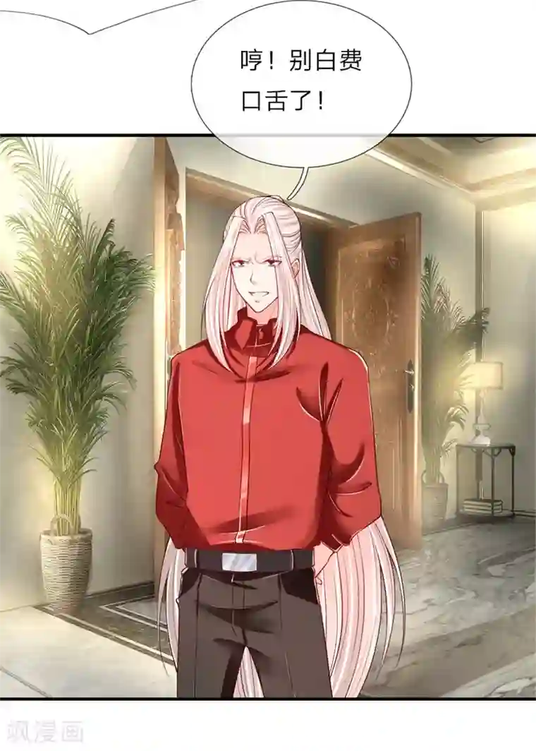 仙尊奶爸当赘婿第33话 独闯白家，谁敢阻我