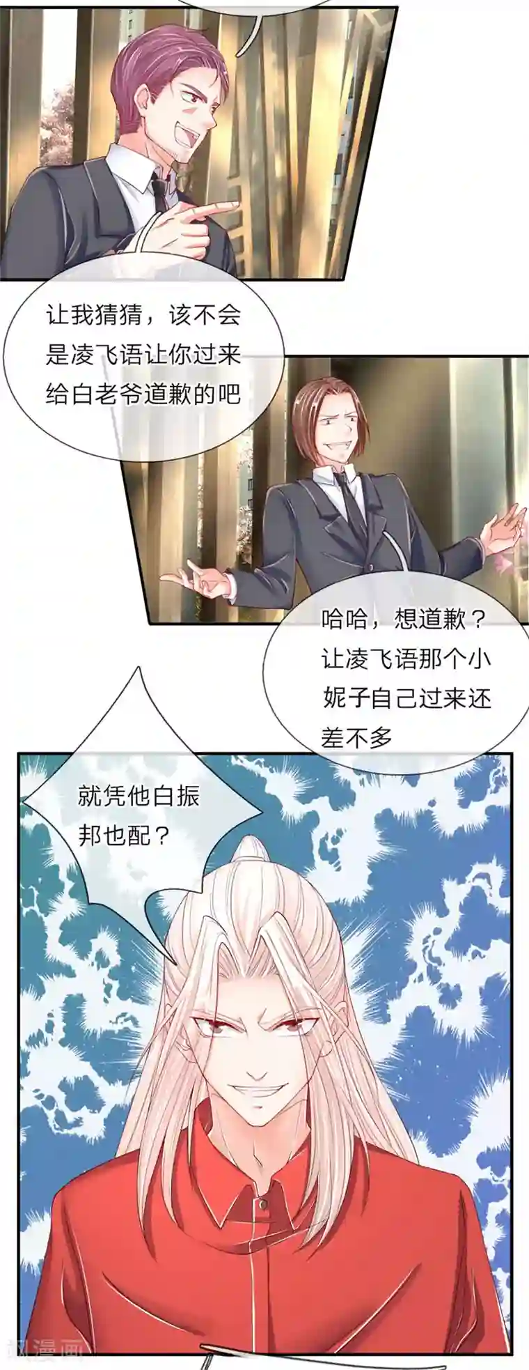 仙尊奶爸当赘婿第33话 独闯白家，谁敢阻我
