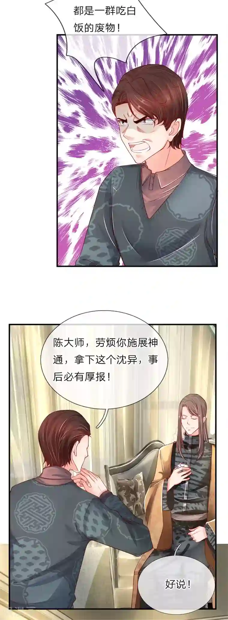 仙尊奶爸当赘婿第34话 雕虫小技，也敢猖狂？