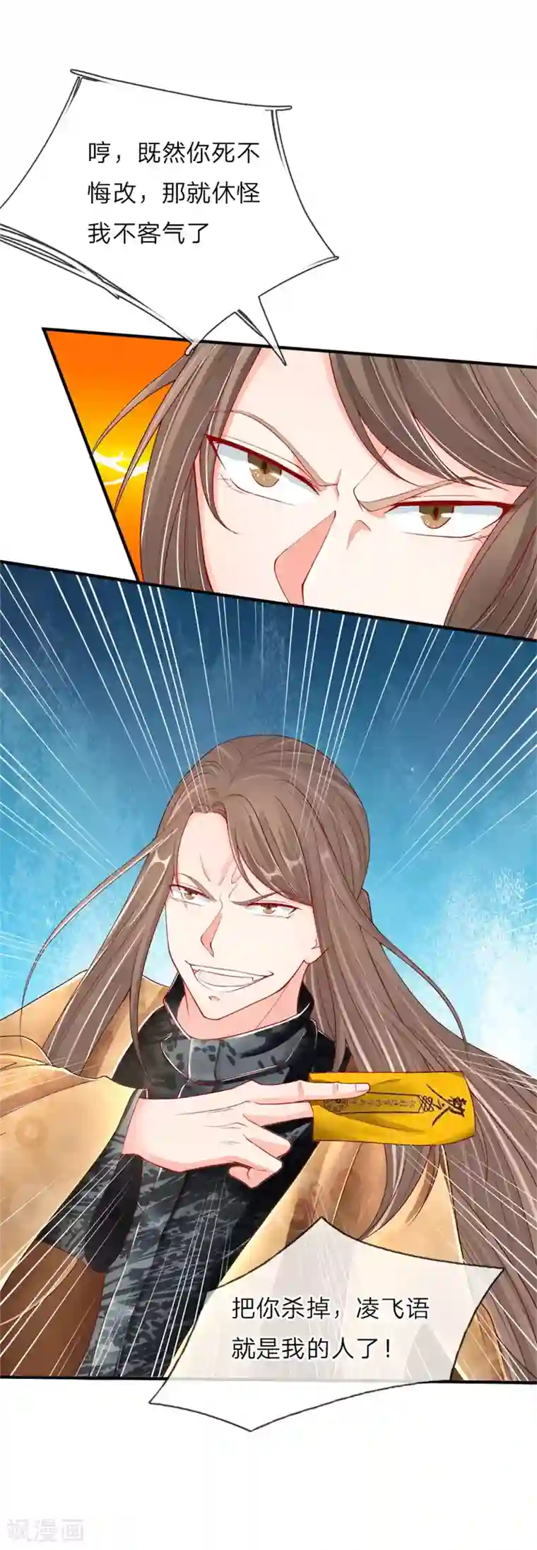 仙尊奶爸当赘婿第34话 雕虫小技，也敢猖狂？