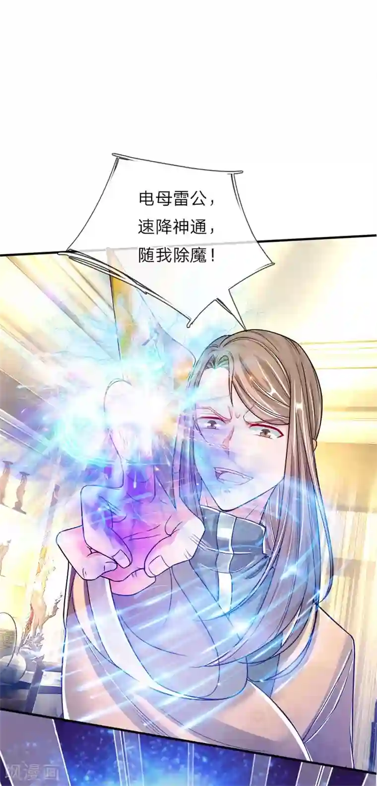 仙尊奶爸当赘婿第34话 雕虫小技，也敢猖狂？