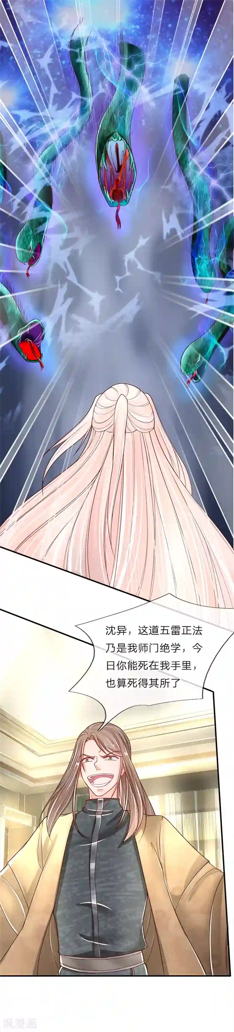 仙尊奶爸当赘婿第34话 雕虫小技，也敢猖狂？