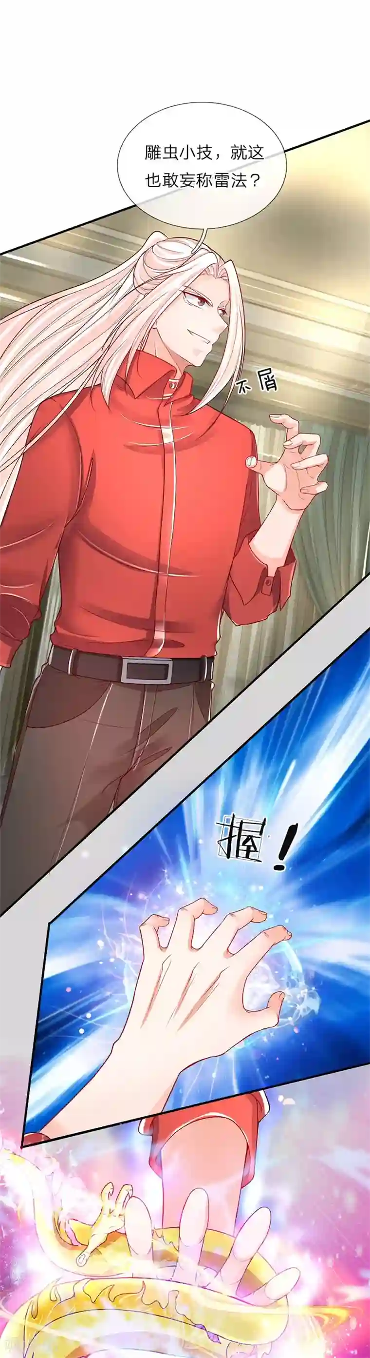 仙尊奶爸当赘婿第34话 雕虫小技，也敢猖狂？