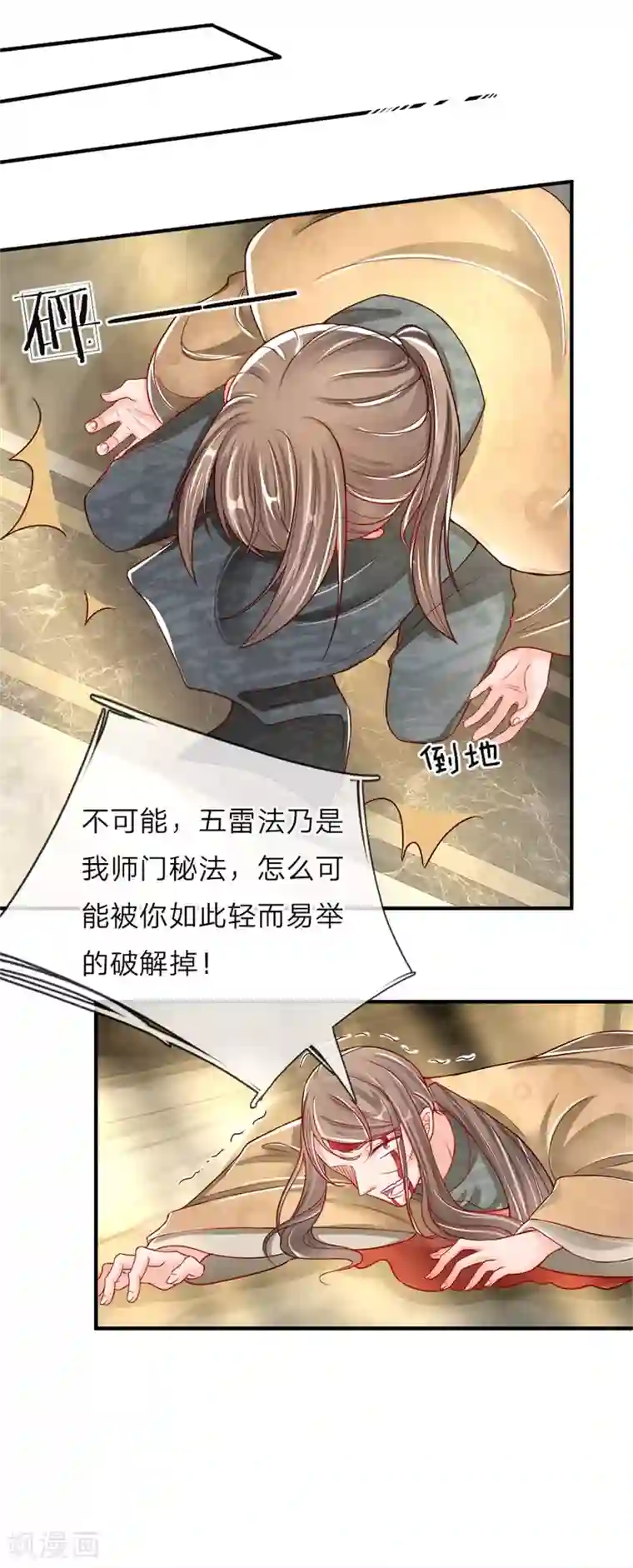 仙尊奶爸当赘婿第34话 雕虫小技，也敢猖狂？