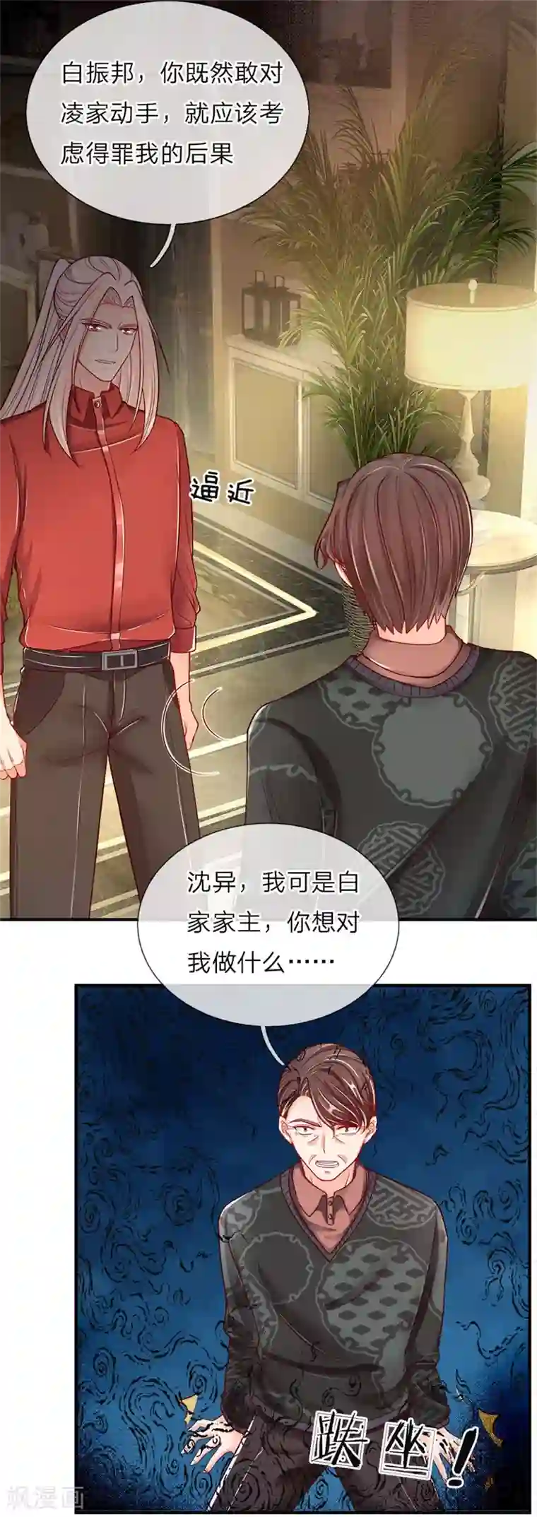 仙尊奶爸当赘婿第35话 白家道歉，出尔反尔