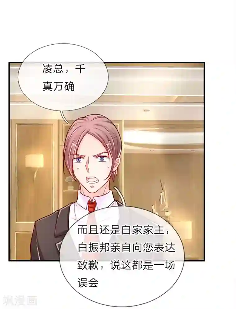 仙尊奶爸当赘婿第35话 白家道歉，出尔反尔