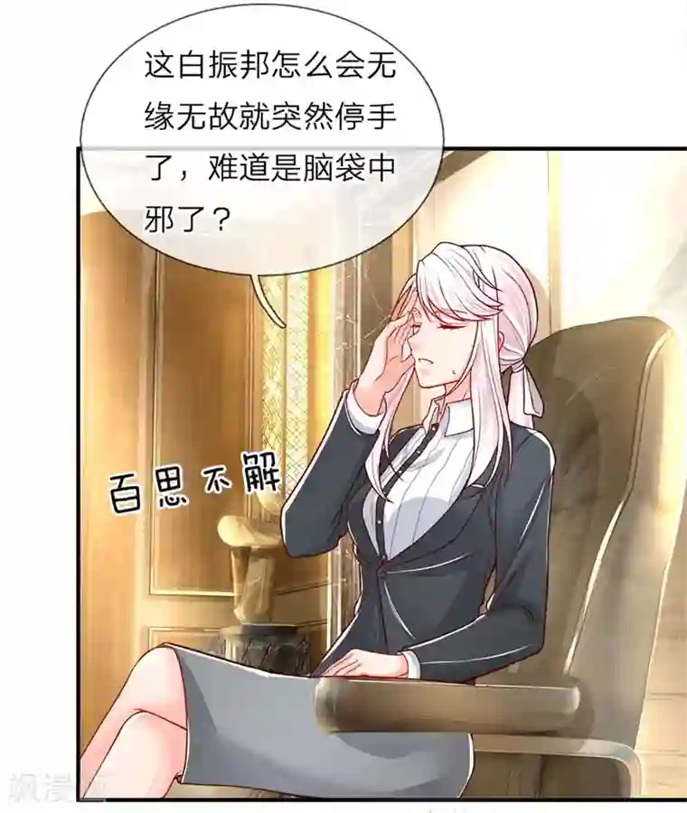 仙尊奶爸当赘婿第35话 白家道歉，出尔反尔