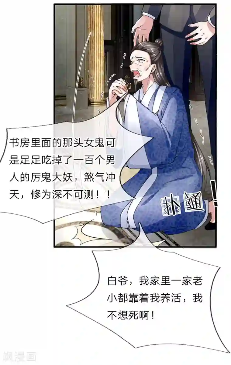 仙尊奶爸当赘婿第35话 白家道歉，出尔反尔