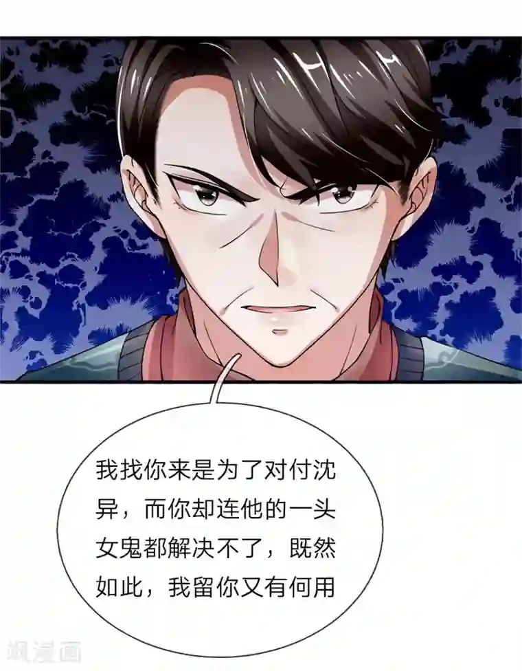 仙尊奶爸当赘婿第35话 白家道歉，出尔反尔